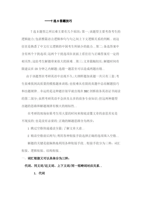 新题型篇选答题技巧