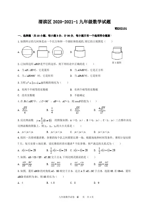 陕西省宝鸡市渭滨区2021届九年级上学期期末考试数学试题(含答案)