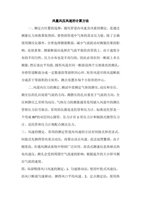 风量风压风速的计算方法