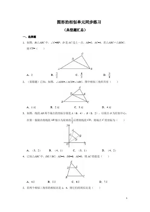 北师大版九年级数学上册第四章《图形的相似》单元同步测试题及答案 (1)