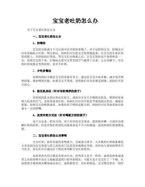 宝宝老吐奶怎么办