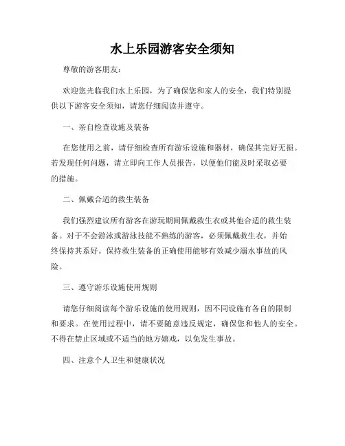 水上乐园游客安全须知