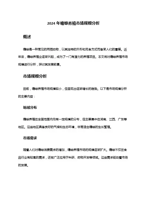 2024年蟾蜍养殖市场规模分析