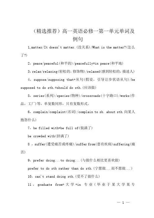 (精选推荐)高一英语必修一第一单元单词及例句
