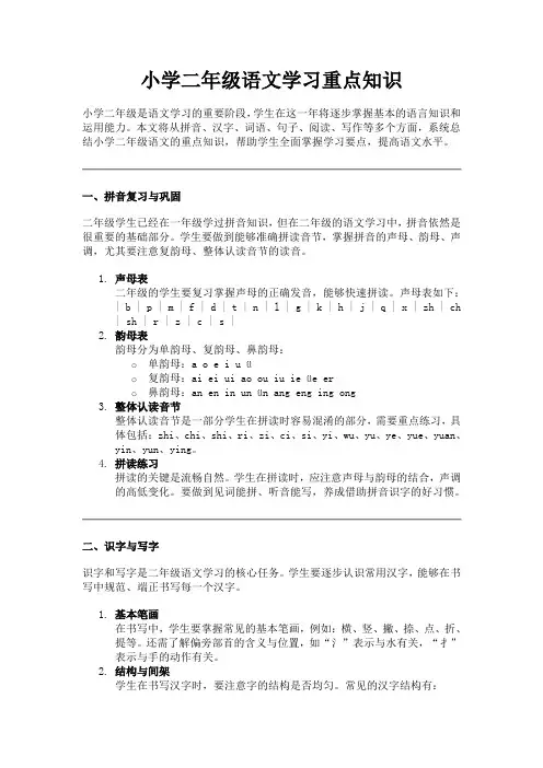 小学二年级语文学习重点知识