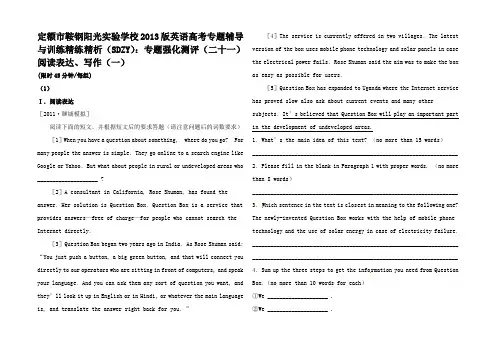 高考英语辅导与训练精练精析(SDZY)化测评(二十一)阅读表达写作(一)