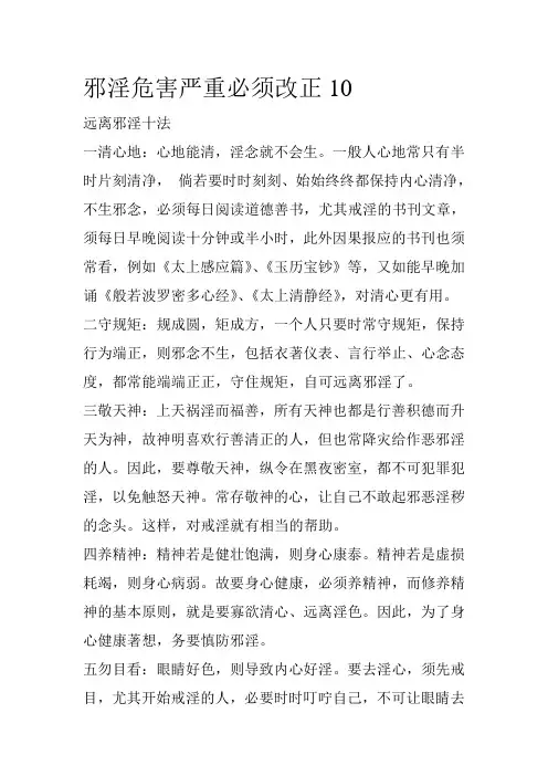 邪淫危害严重必须改正10