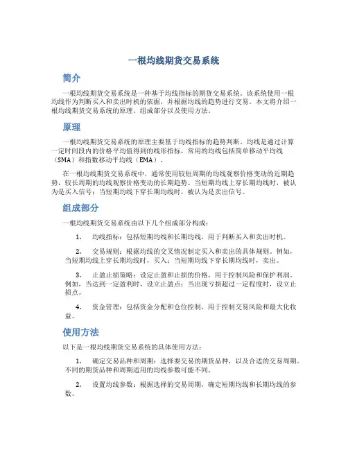 一根均线期货交易系统