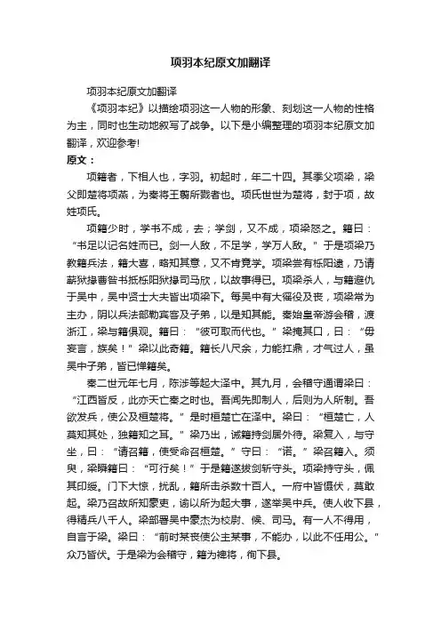 项羽本纪原文加翻译