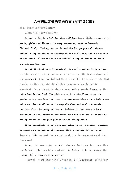 六年级母亲节的英语作文(推荐29篇)