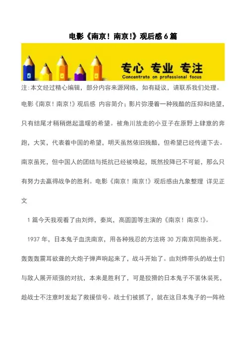 电影《南京!南京!》观后感6篇【精品文档】