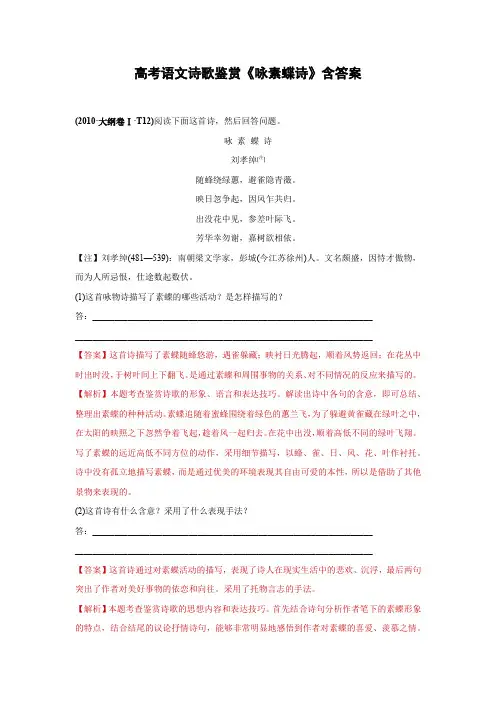 高考语文诗歌鉴赏《咏素蝶诗》含答案