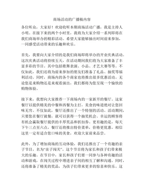 商场活动的广播稿内容