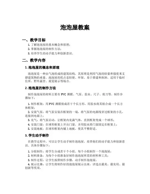 泡泡屋教案