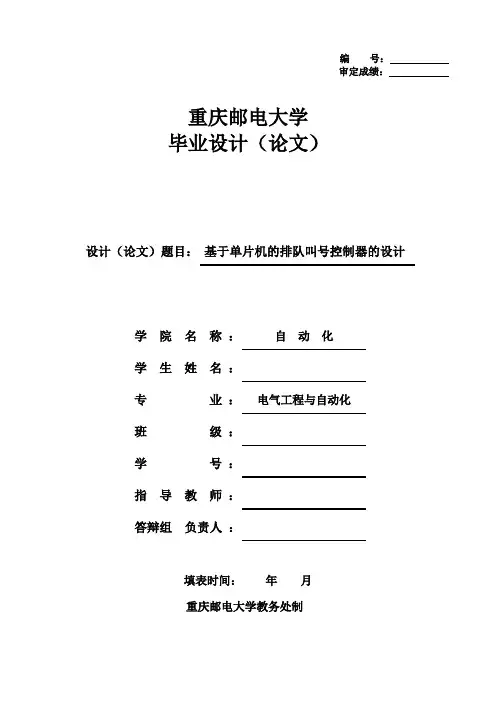基于单片机的排队叫号控制器