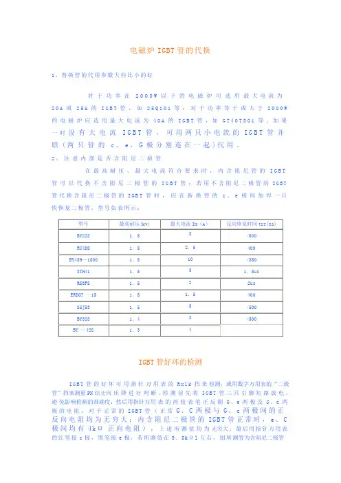 电磁炉IGBT管的代换