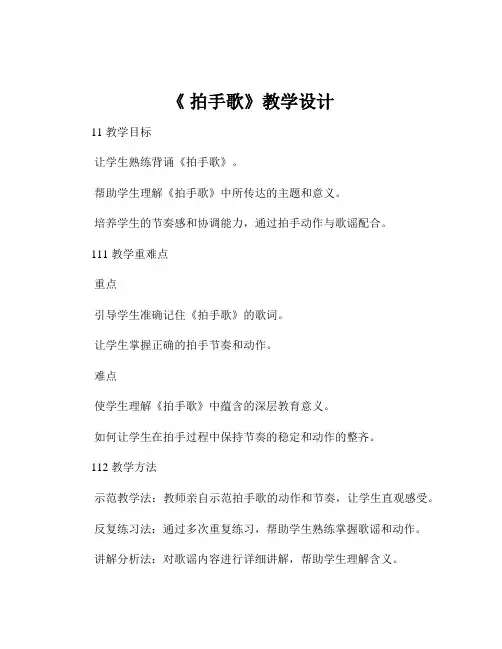 《 拍手歌》教学设计