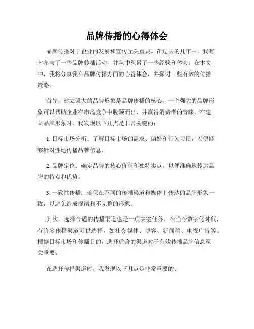 品牌传播的心得体会