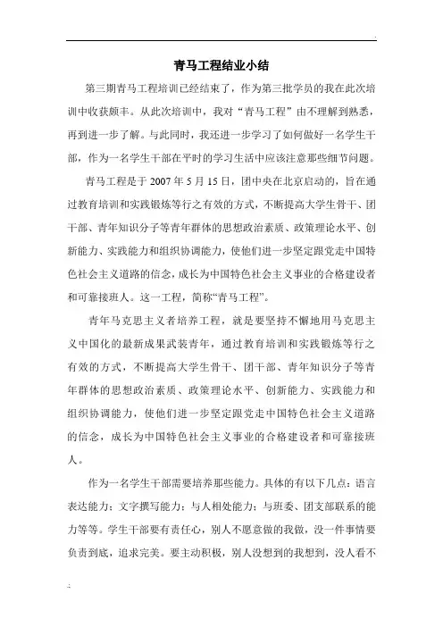 青马工程结业小结