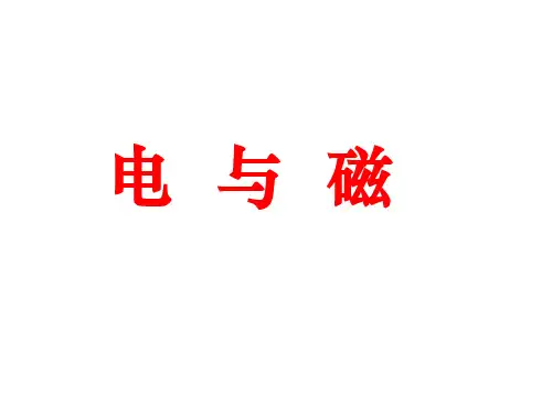 中考复习电与磁复习