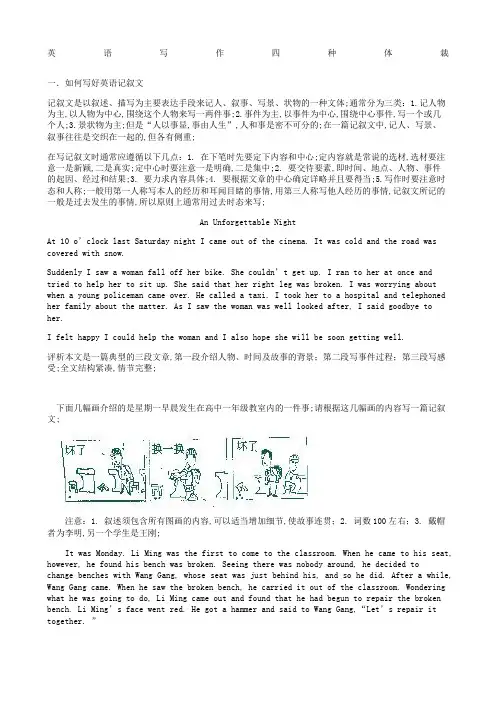高中英语作文四大体裁