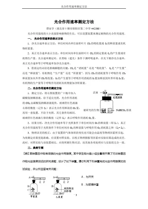 光合作用速率测定方法