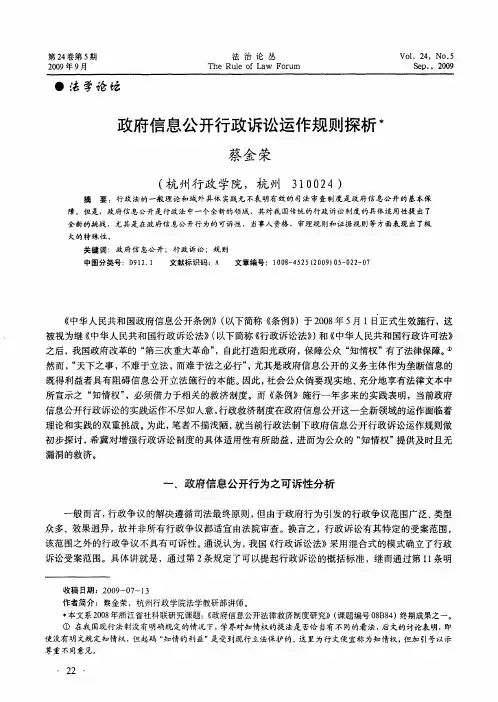 政府信息公开行政诉讼运作规则探析