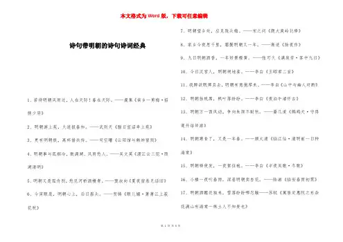 诗句带明朝的诗句诗词经典 