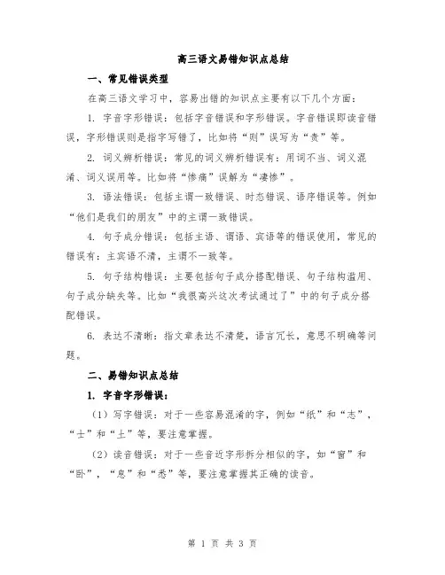 高三语文易错知识点总结