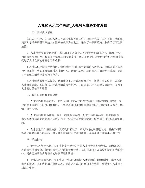 人社局人才工作总结_人社局人事科工作总结