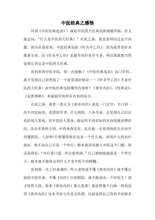 中医经典选读 学习心得 (9)