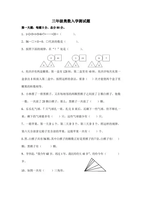 三年级奥数入学测试