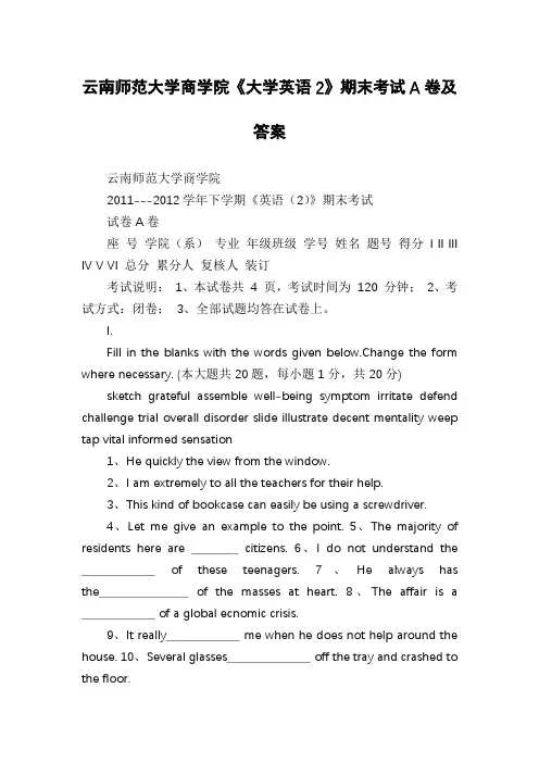 云南师范大学商学院《大学英语2》期末考试A卷及答案