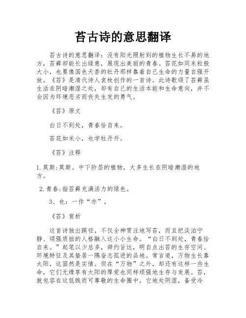 苔古诗的意思翻译