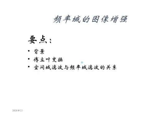 8.频率域增强基础图像变换