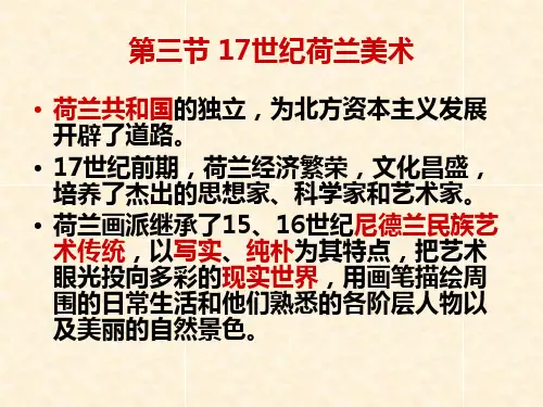 17、18世纪欧洲美术 3