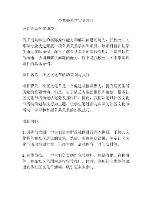 公共关系学实训项目