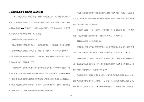 全城高考电影高中生观后感2022年5篇