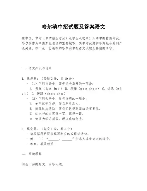 哈尔滨中招试题及答案语文