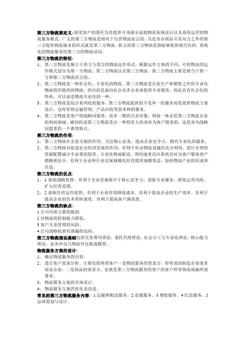 第三方物流