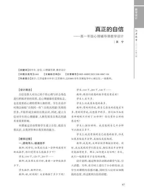 真正的自信——高一年级心理辅导课教学设计