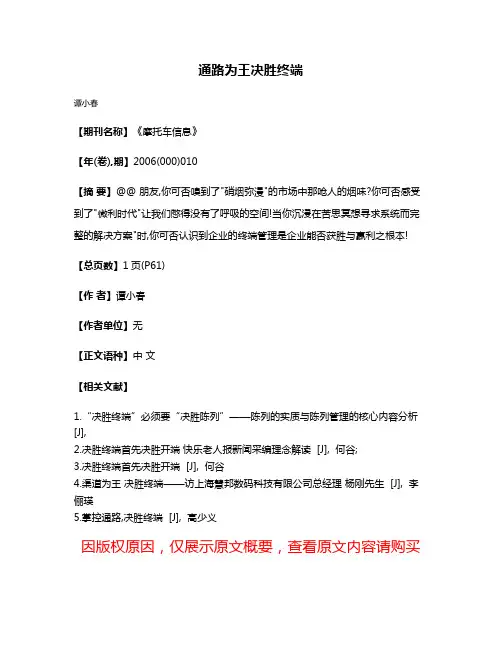 通路为王决胜终端