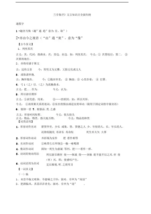 兰亭集序文言知识点全面归纳