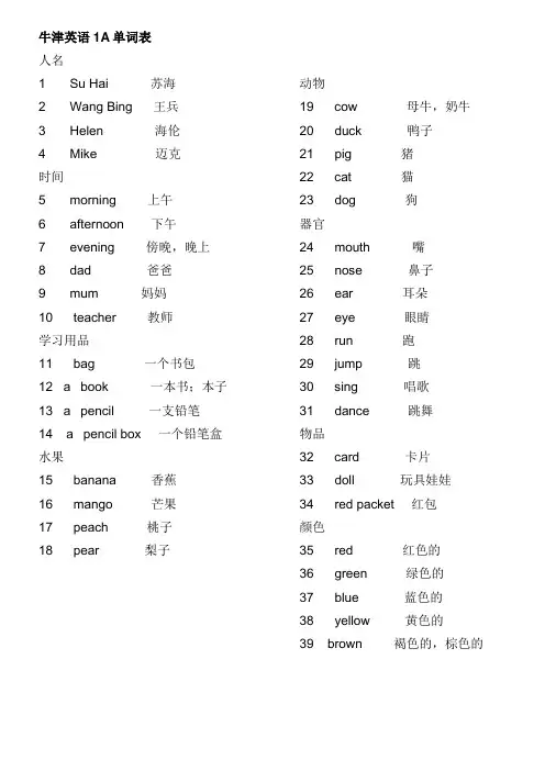 牛津英语1A1B2A2B单词表