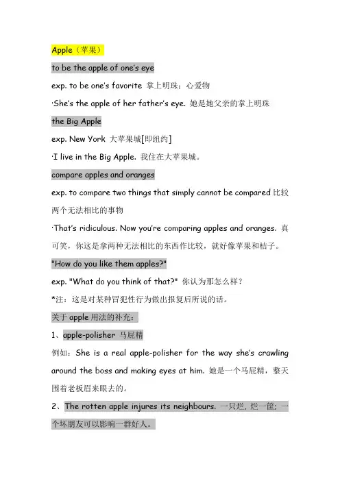 关于水果的俚语