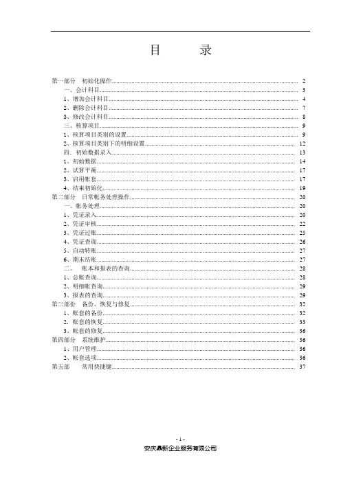 迷你版8。0操作手册(完整)