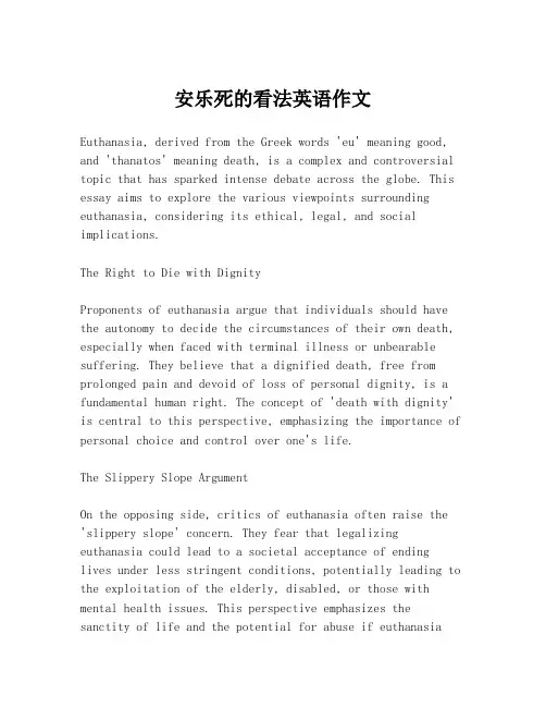 安乐死的看法英语作文