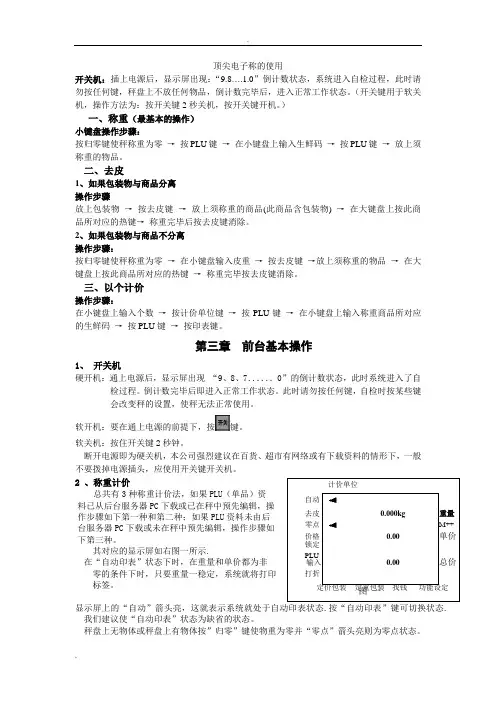 顶尖电子称的使用