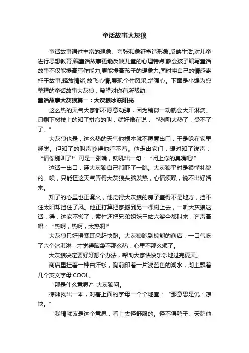 童话故事大灰狼