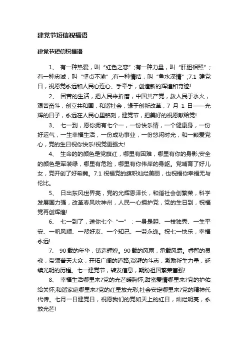 建党节短信祝福语